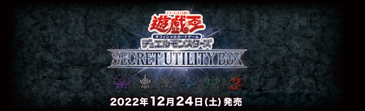 国内初の直営店 遊戯王 SECRET utility SHINY BOX 宝玉の伝説 レアコレ