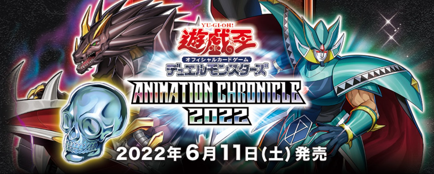 遊戯王 アニメーションクロニクル 2022 14箱 遊戯王 アニメーションクロニクル 2022 14箱