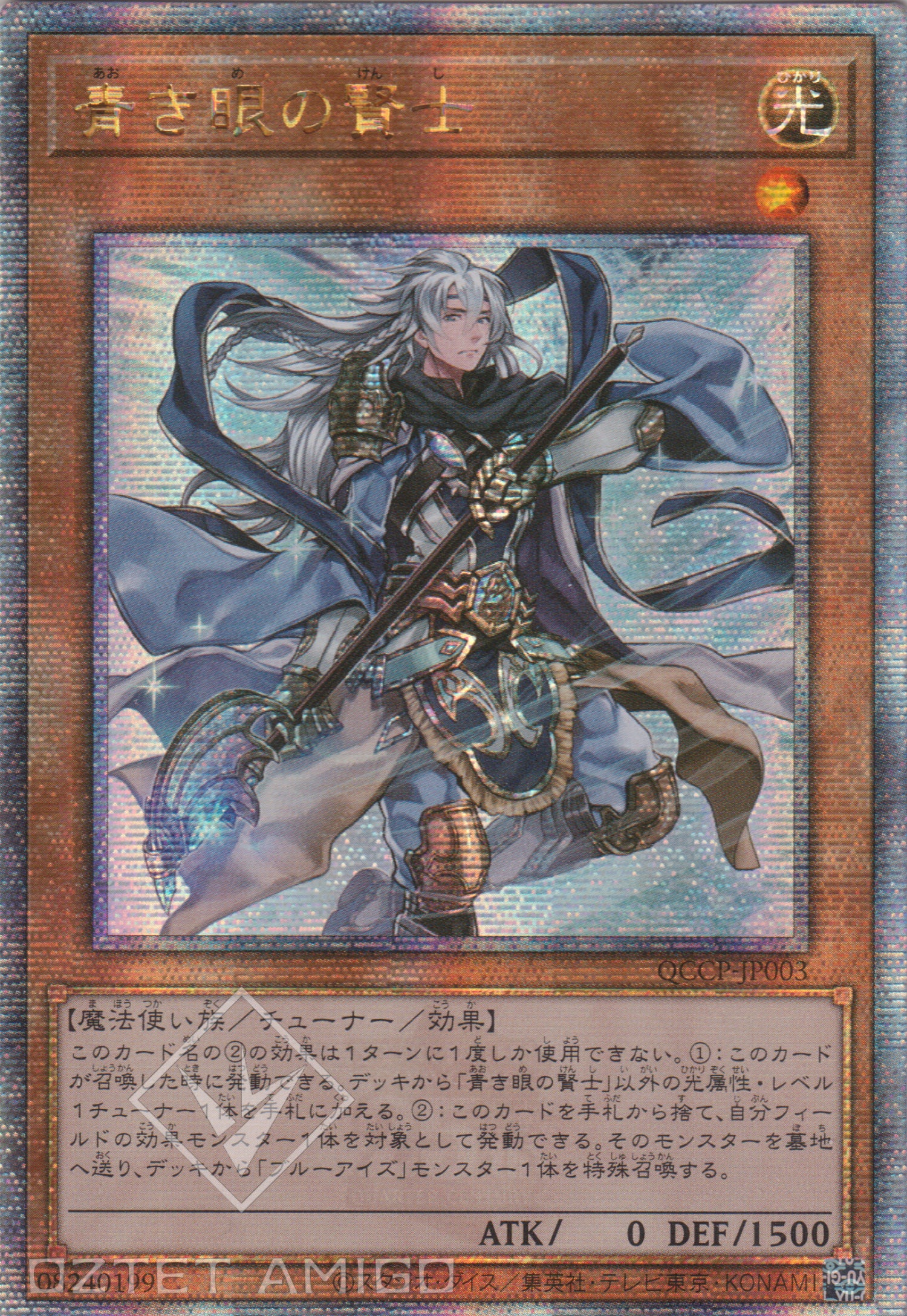 遊戲王] 青之眼的賢士/ 青き眼の賢士/ Sage with Eyes of Blue