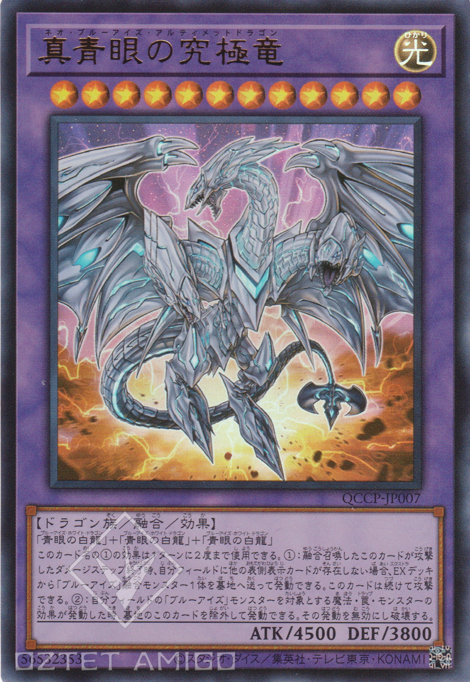 [遊戲王] 真青眼究極龍 / 真青眼の究極竜 / Neo Blue-Eyes Ultimate Dragon