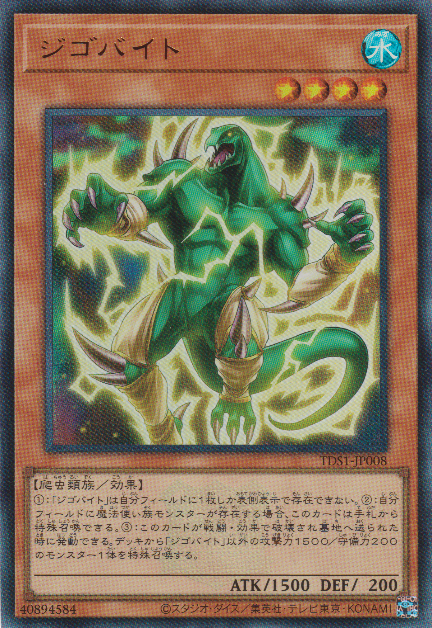 遊戲王] 電豪靈蜥/ ジゴバイト/ Jigabyte