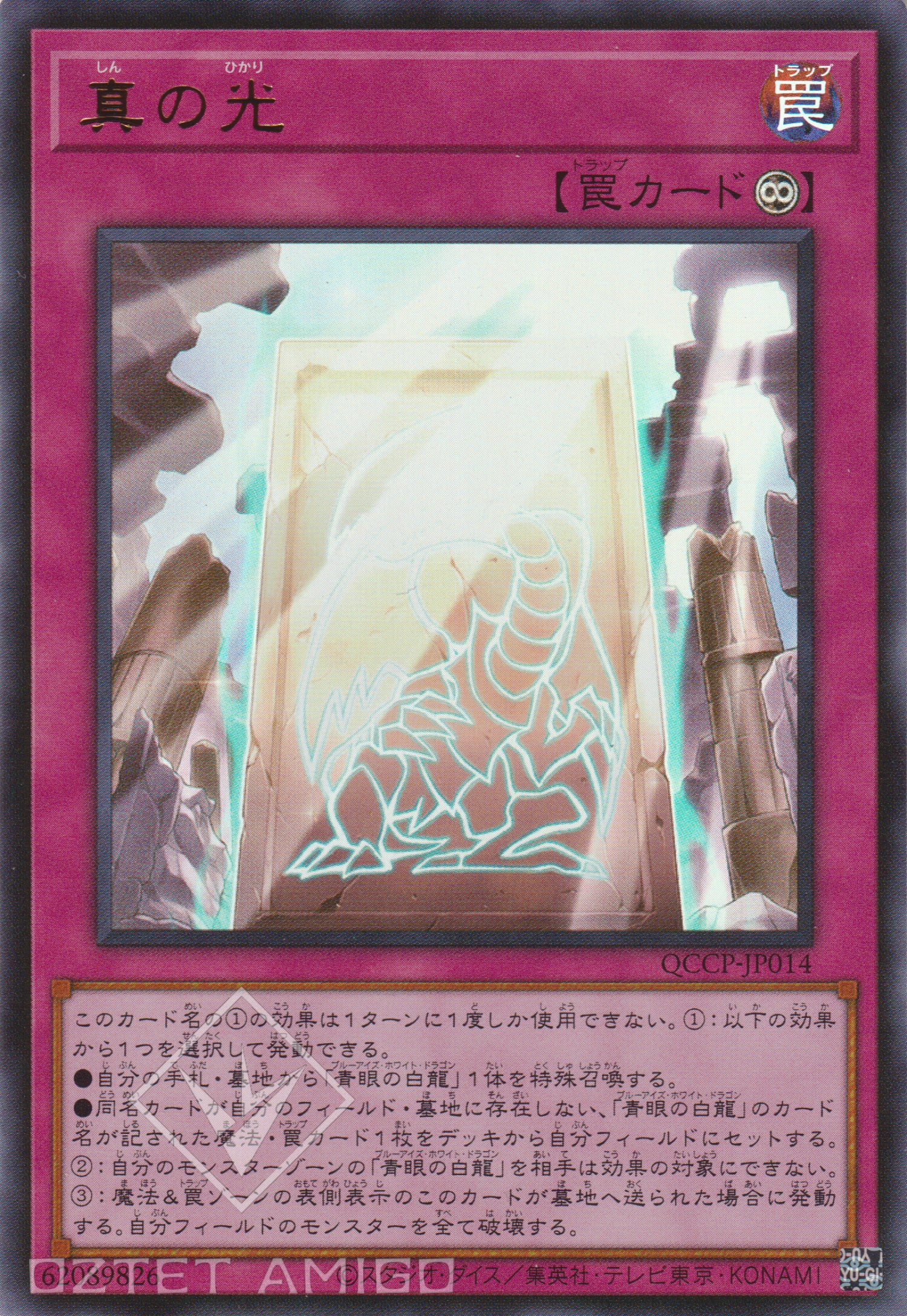 遊戲王] 真之光/ 真の光/ True Light – OA Card(Oztet Amigo)