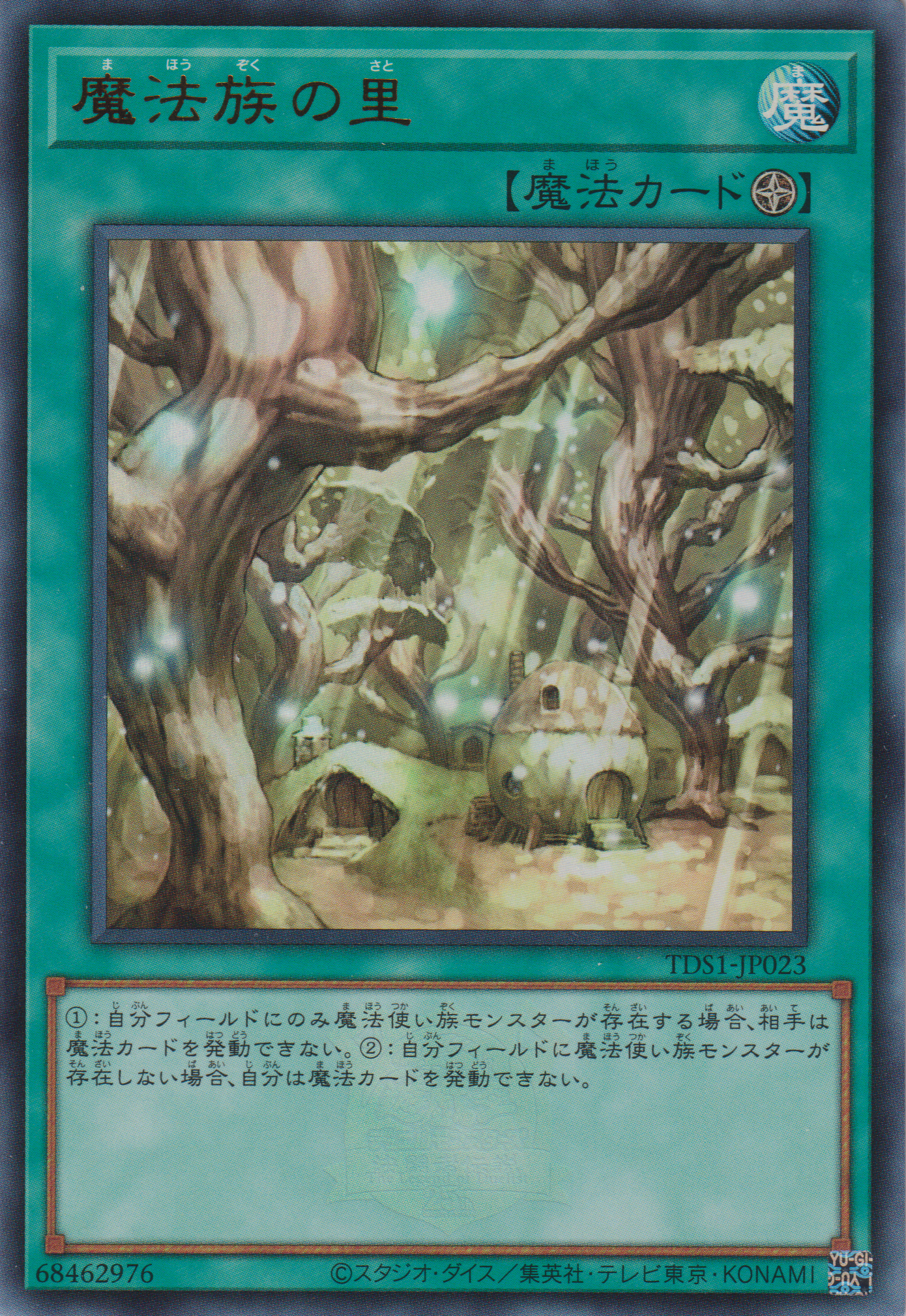 B5971 遊戯王　大量セット 魔法族の里　300枚 023_8b38c3de-41e8-4d08-8a08-