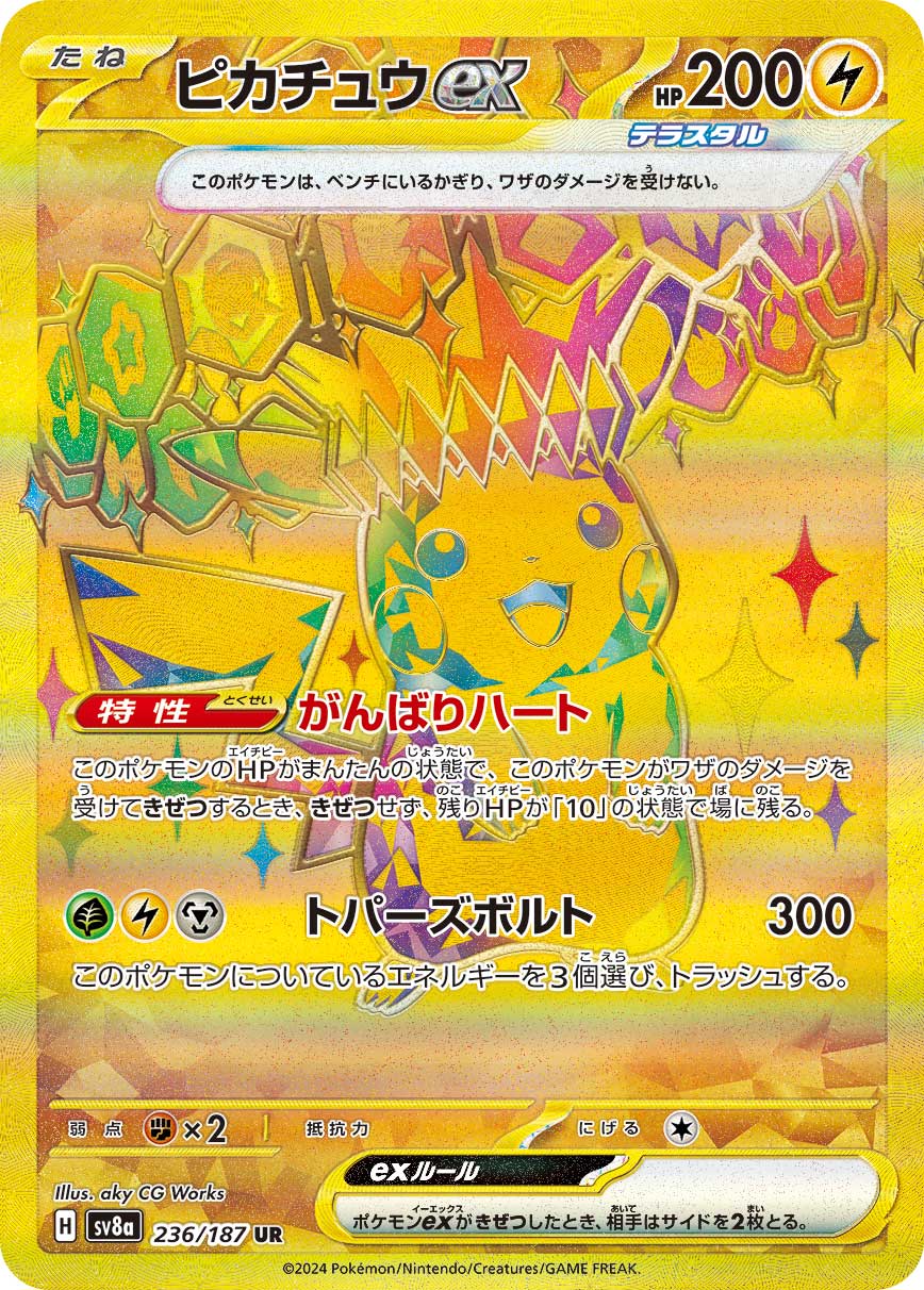 SV8A テラスタルフェスex - 236/187 ピカチュウex(UR)(日版)
