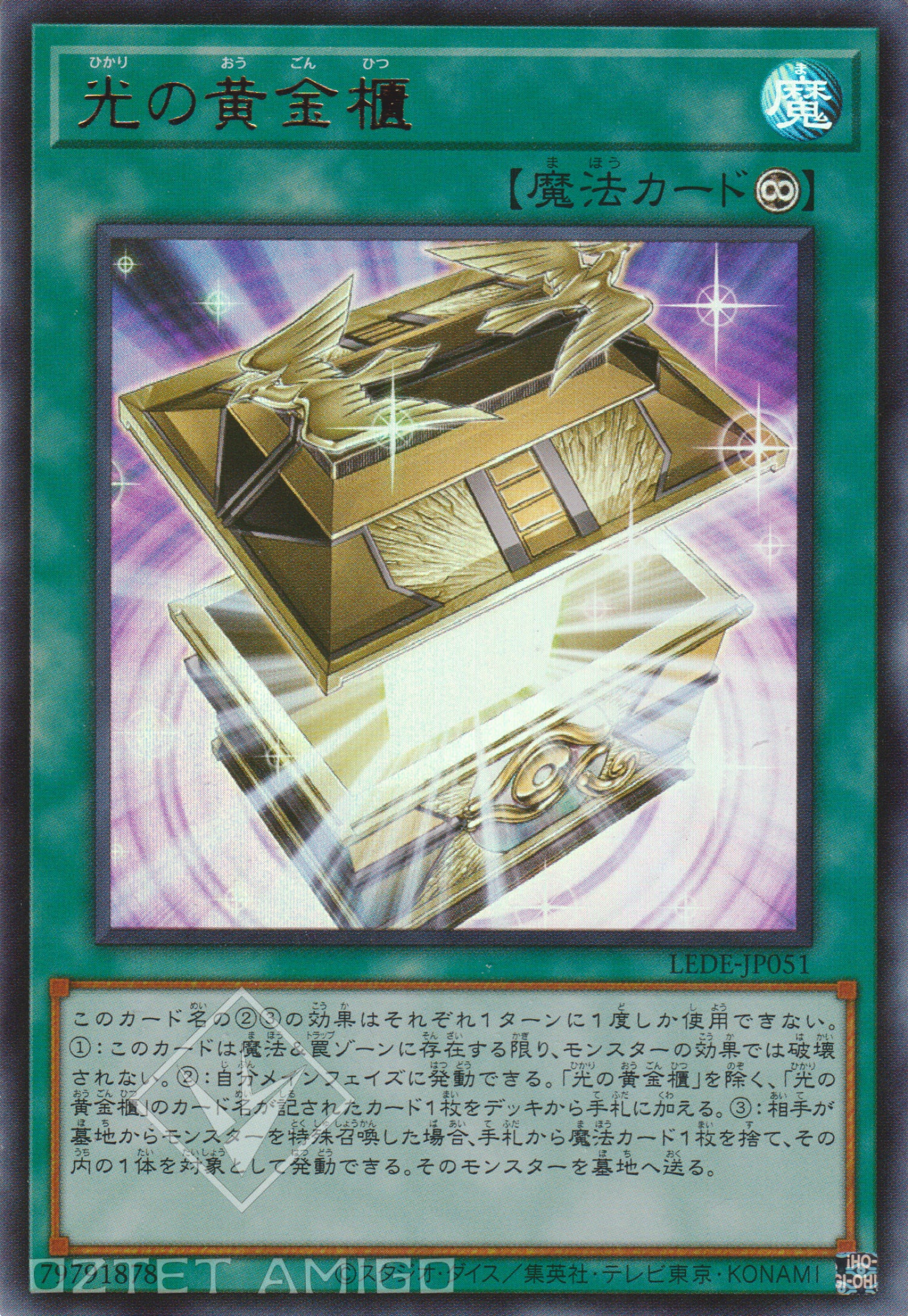 遊戲王] 光之黃金櫃/ 光の黃金櫃/ Gold Sarcophagus of Light