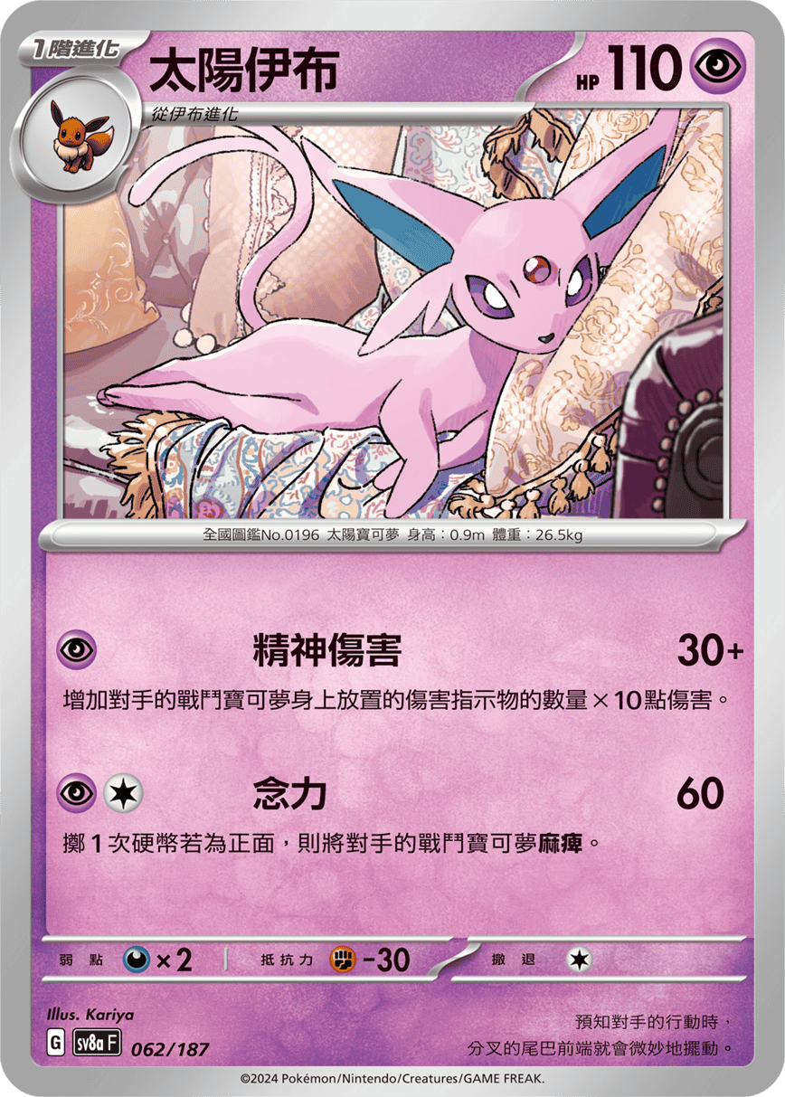 Pokémon] 太陽伊布– OA Card(Oztet Amigo)