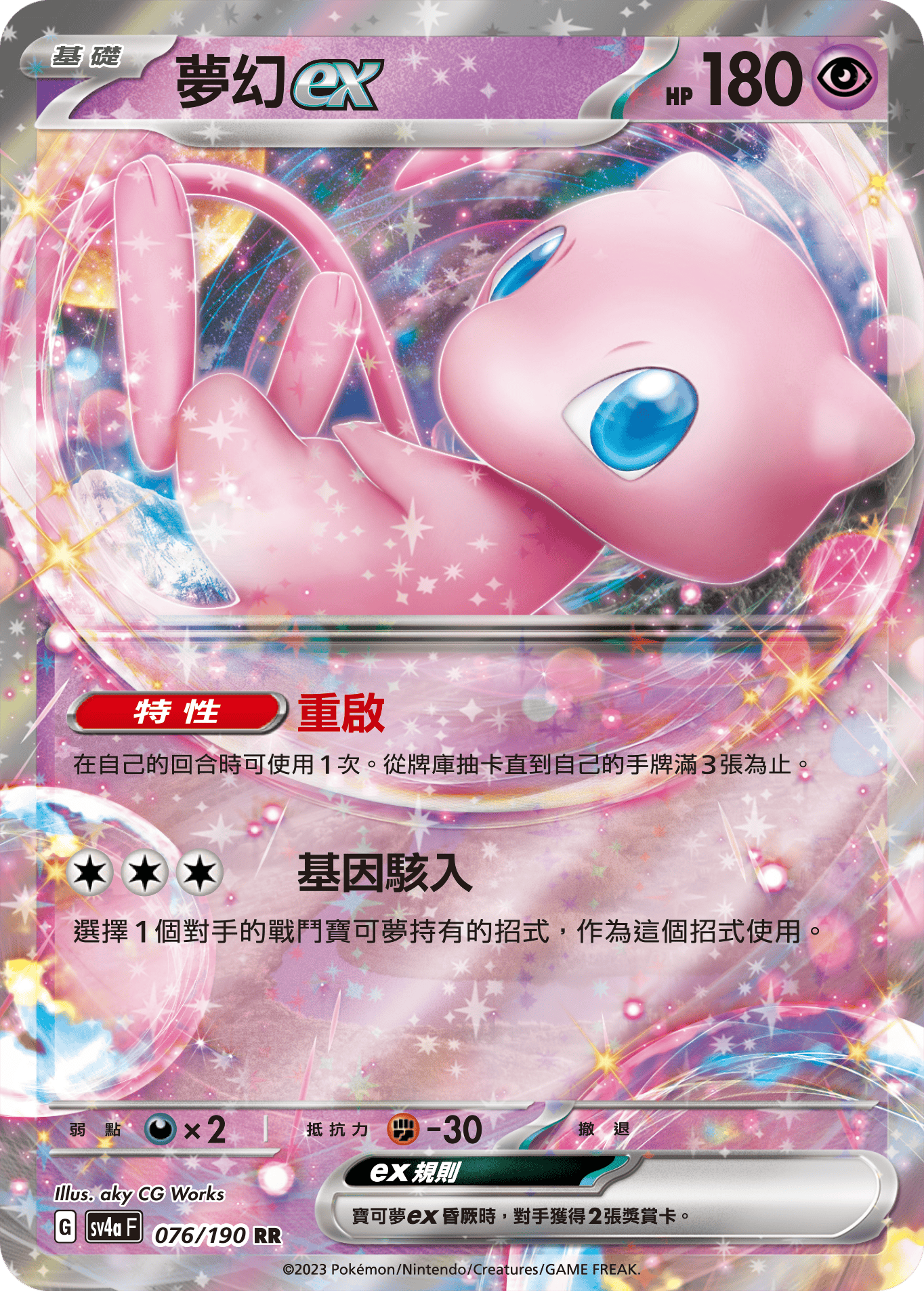 Pokémon] 夢幻ex – OA Card(Oztet Amigo)