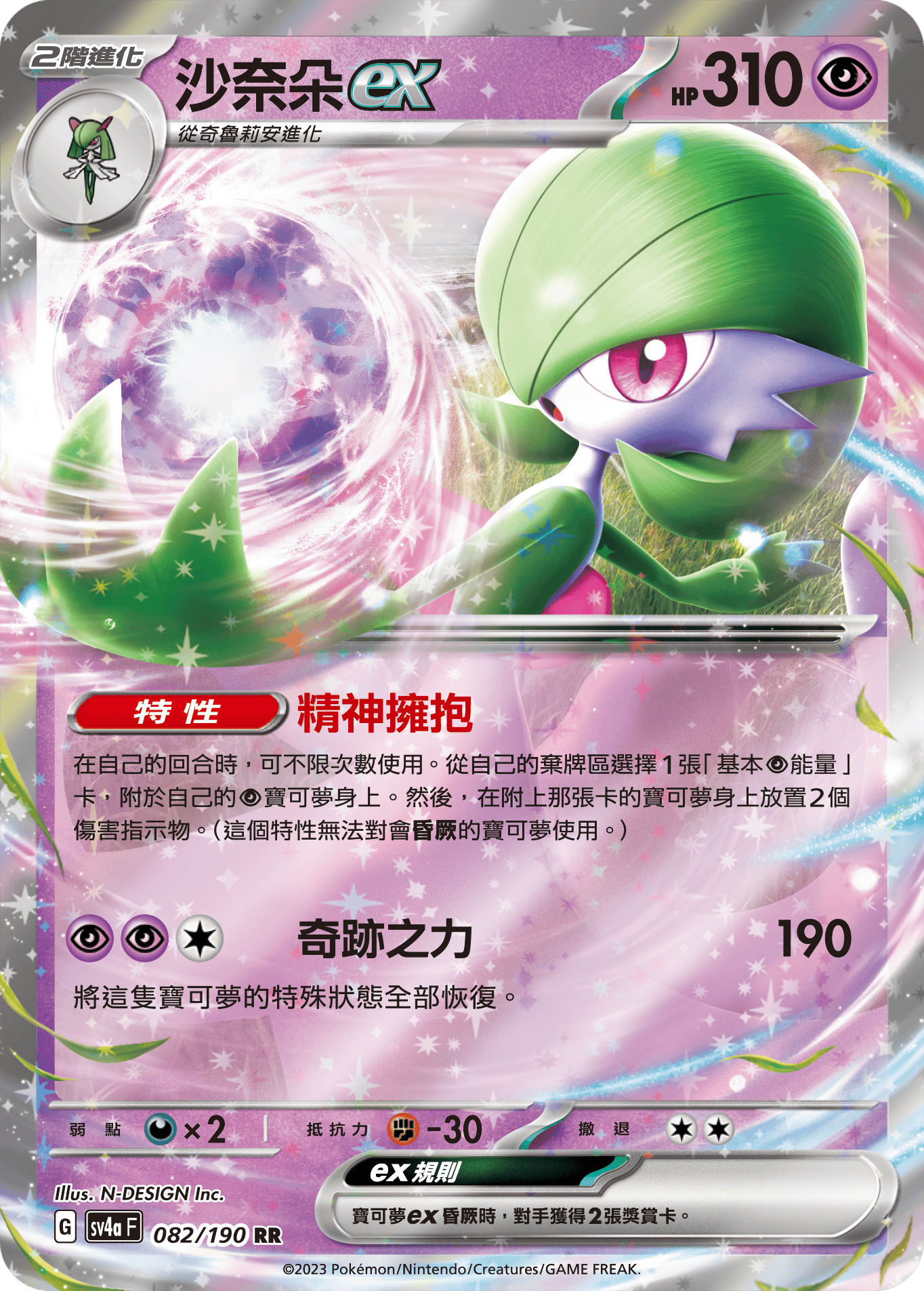 Pokémon] 沙奈朵ex – OA Card(Oztet Amigo)