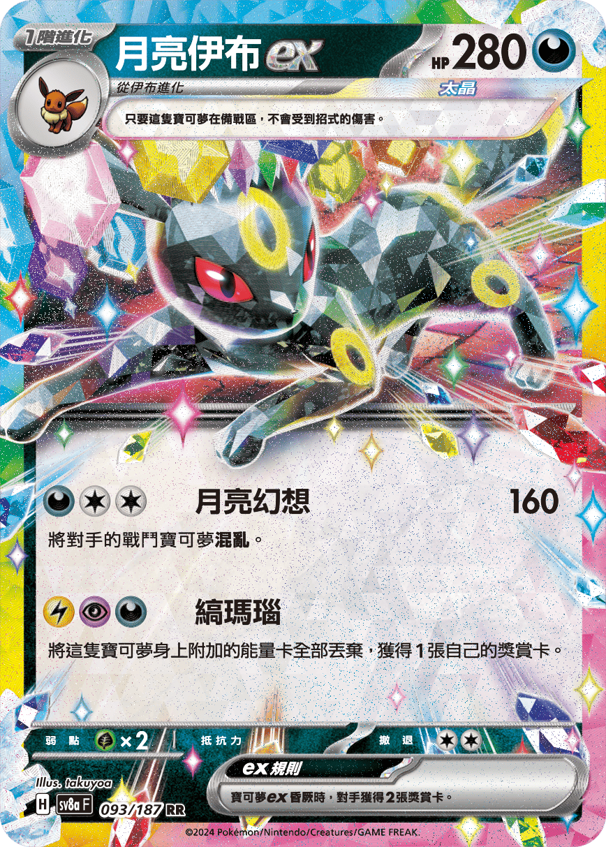 月亮伊布 ホロカード 061/15 Pokémon] 月亮伊布ex – OA Card(Oztet Amigo)