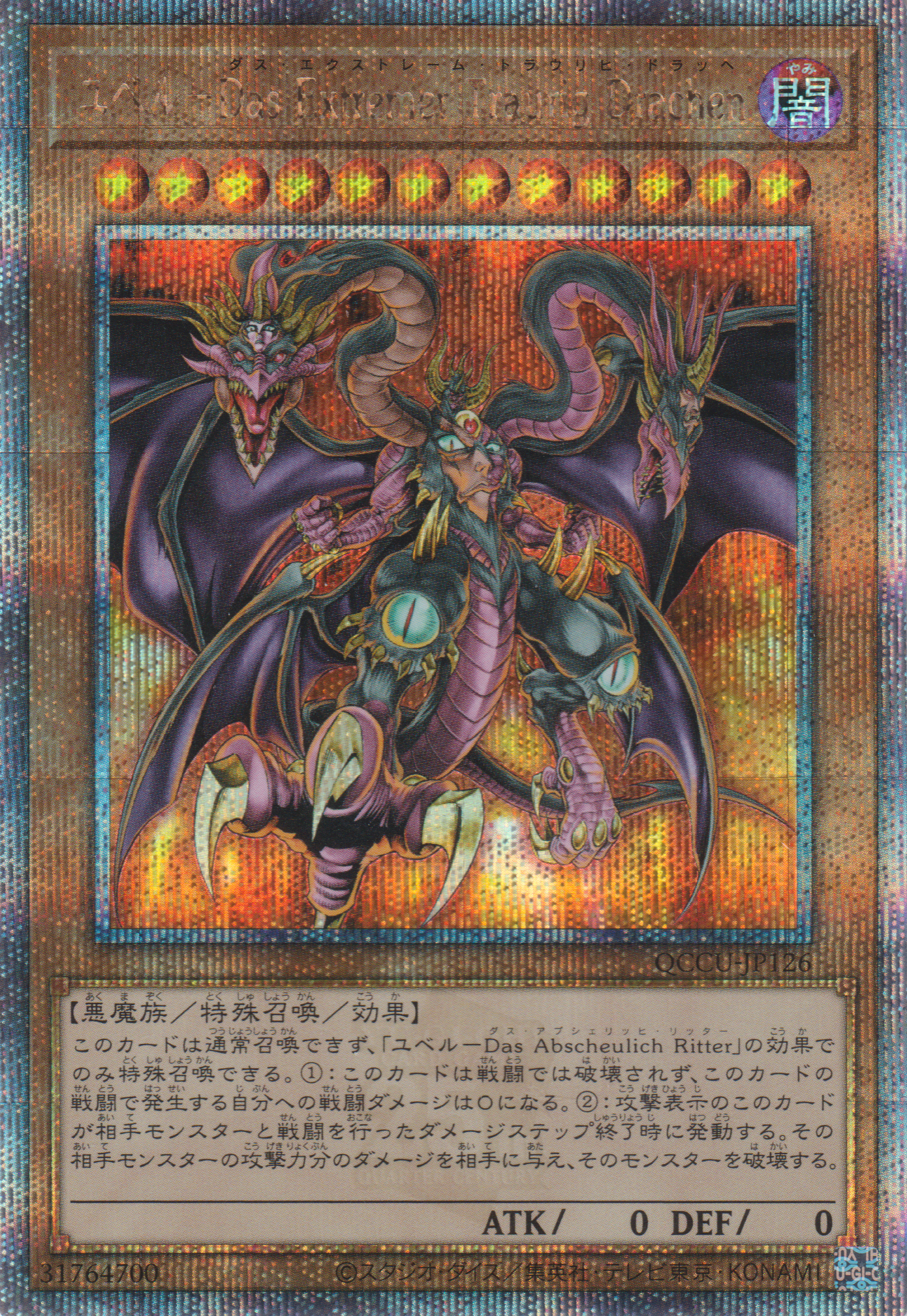 遊戲王] 尤貝爾-Das Extremer Traurig Drachen / ユベル－Das Extremer