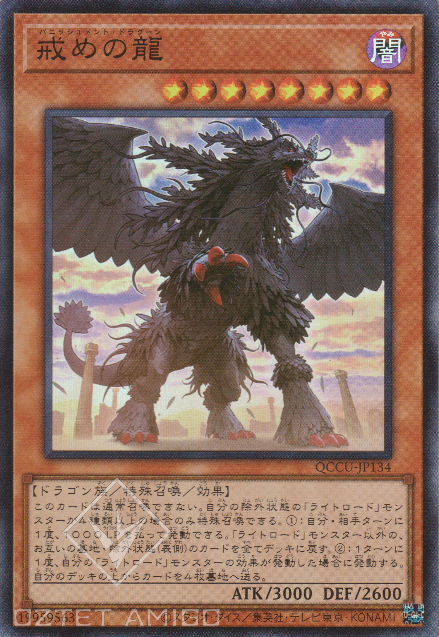 遊戲王] 懲戒之龍/ 戒めの龍/ Punishment Dragon