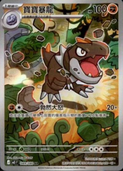 M3 虛無歸零 - 089/080 寶寶暴龍(AR)(繁中)