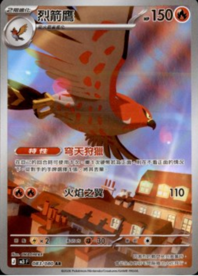 M3 虛無歸零 - 083/080 烈箭鷹(AR)(繁中)