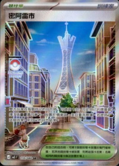 M3 虛無歸零 - 110/080 密阿雷市(SR)(繁中)