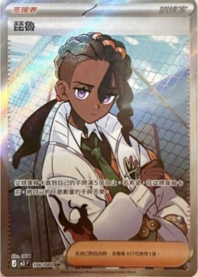 M3 虛無歸零 - 106/080 琵魯(SR)(繁中)