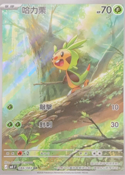 M4 忍者飛旋 - 084/083 哈力栗(AR)(繁中)