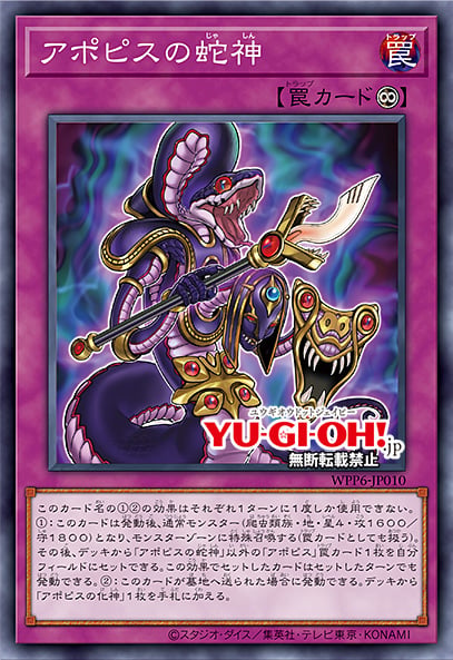 遊戲王] 阿努比斯的蛇神/ アポピスの蛇神/ Apophis the Serpent – OA