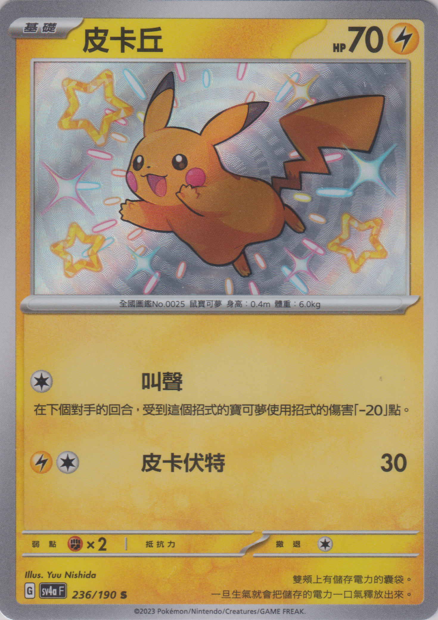 ポケモンカード 皮卡丘 PSA10】皮卡丘(繁体字版:ピカチュウ)(AR){雷}〈172/151〉[151C]#1820