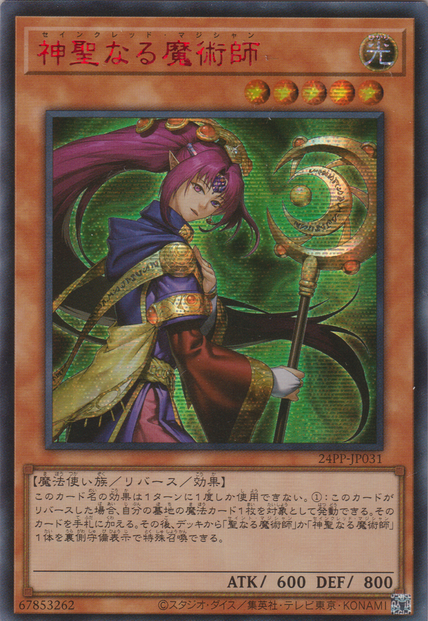 遊戯王　OCG 遊戯王　聖なる魔術師 プリズマ ネット限定】 遊戯王 DKC プリズマティックシークレットレア