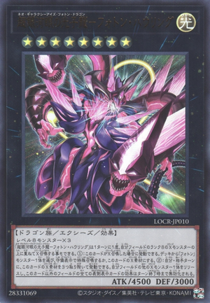 遊戲王] 超銀河眼光子龍光子咆哮/ 超銀河眼の光子龍-フォトン