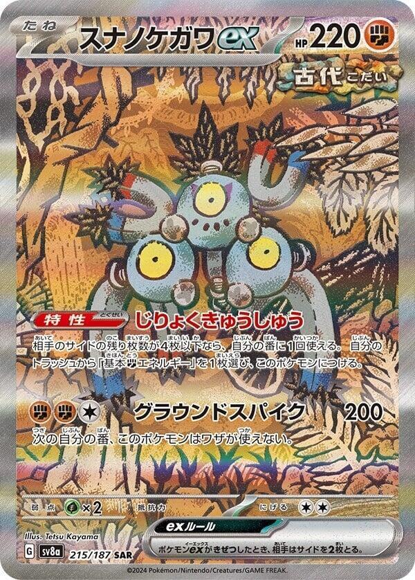 Pokémon] 沙鐵皮ex-SAR