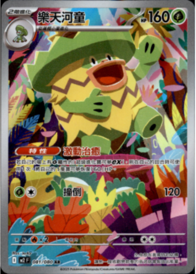 M2 烈獄狂火X - 081/080 樂天河童 (AR)(繁中)