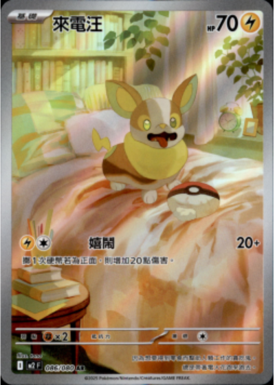 M2 烈獄狂火X - 086/080 來電汪 (AR)(繁中)