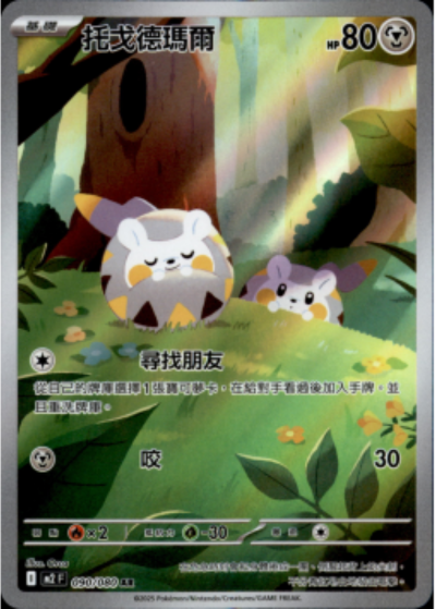 M2 烈獄狂火X - 090/080 托戈德瑪爾 (AR)(繁中)