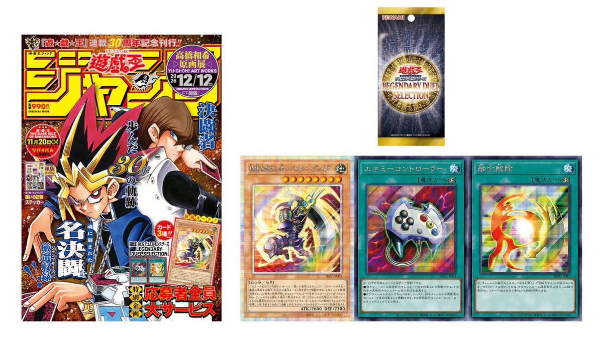 遊戲王 V JUMP 30週年 紀念刊 LEGENDARY DUEL SELECTION