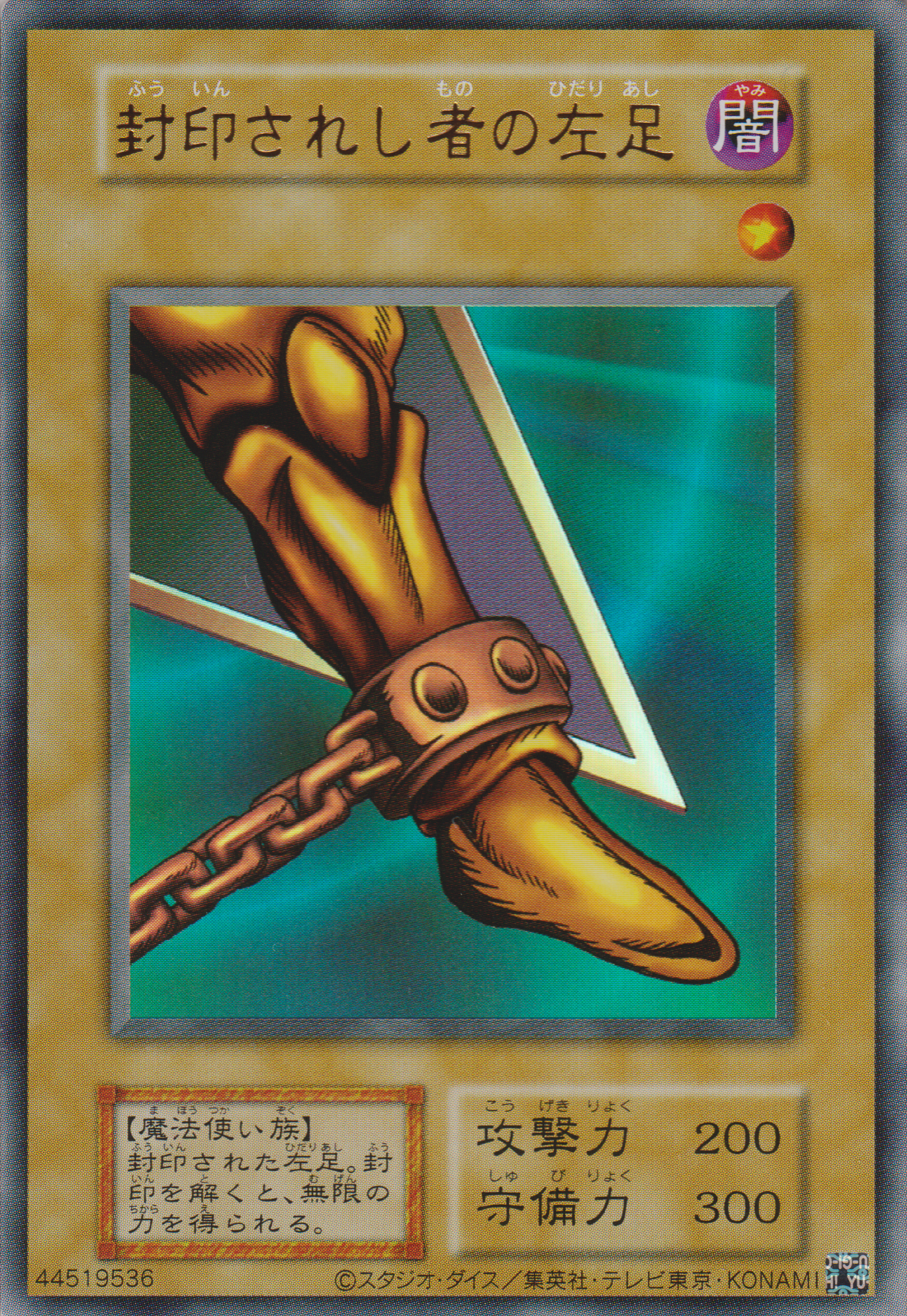 遊戯王 封印されし者の左足　英語版 Amazon.co.jp: 英語版(北米版) 黄 Left Leg of the Forbidden