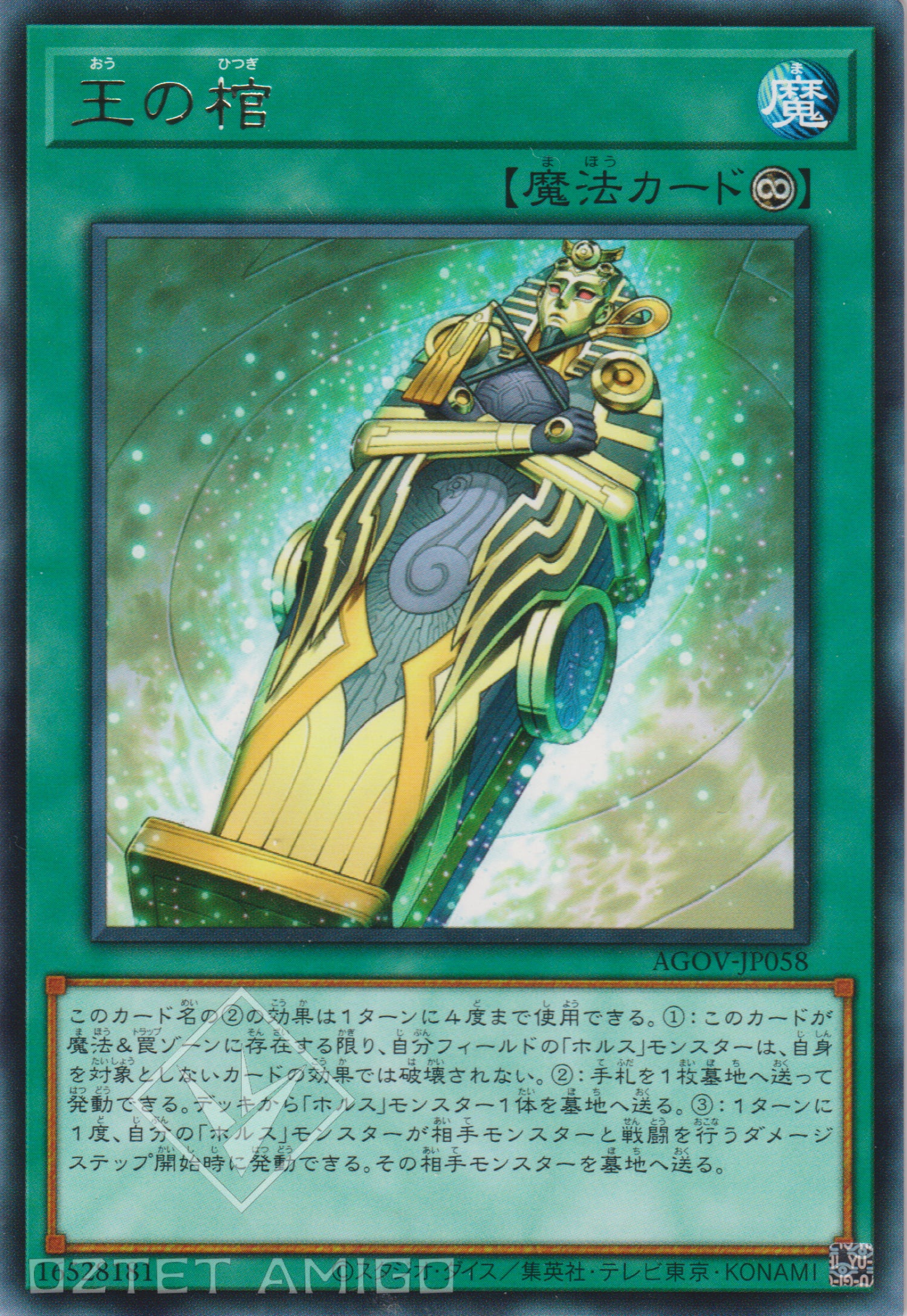 遊戲王] 王之棺/ 王の棺/ Pharaonic Sarcophagus – OA Card(Oztet Amigo)