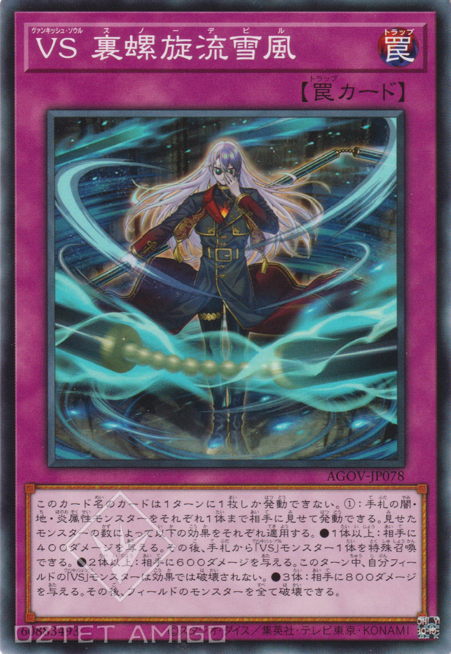遊戲王] 征服之魂裏螺旋流雪風/ VS 裏螺旋流雪風/ Vanquish Soul