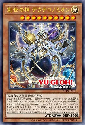 遊戯王 - 遊戯王 アジア  創世神 遊戯王 アジア版 創世の神 デウテロノミオン アルティメットレア