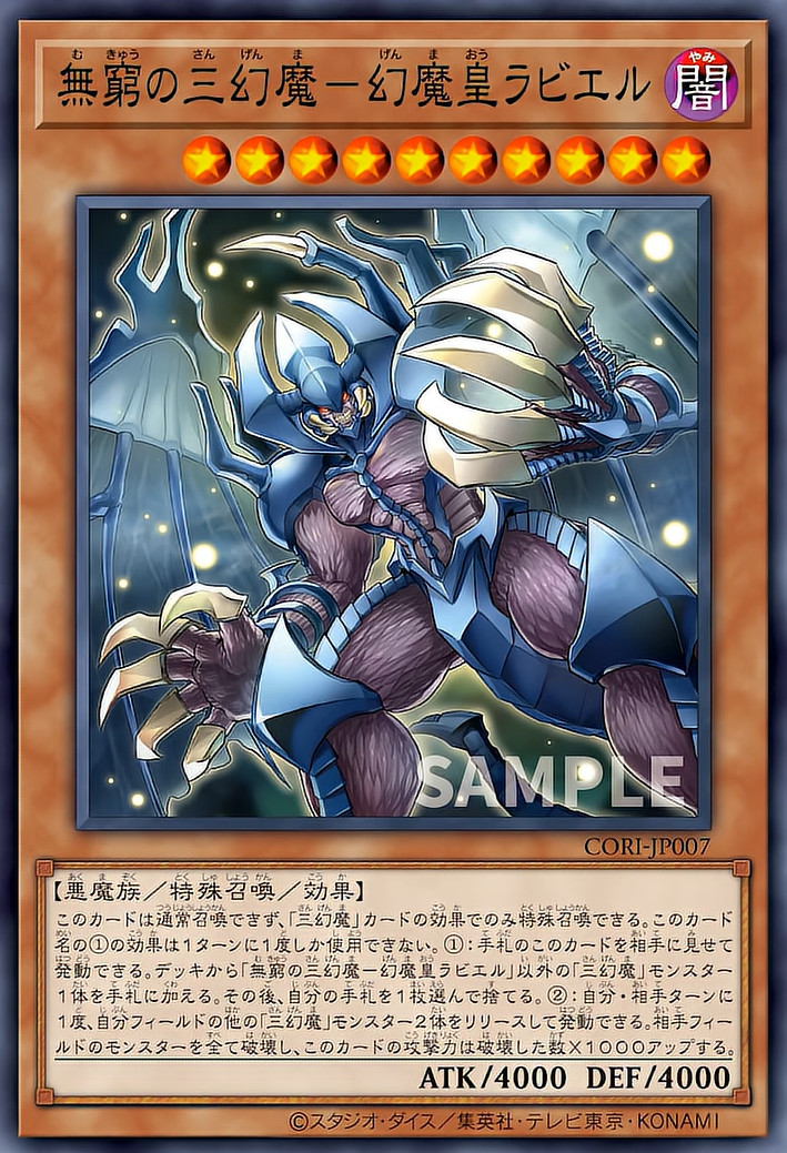 遊戲王] CORI-JP007 / 無窮的三幻魔幻魔皇拉比艾魯/ 無窮の三幻魔