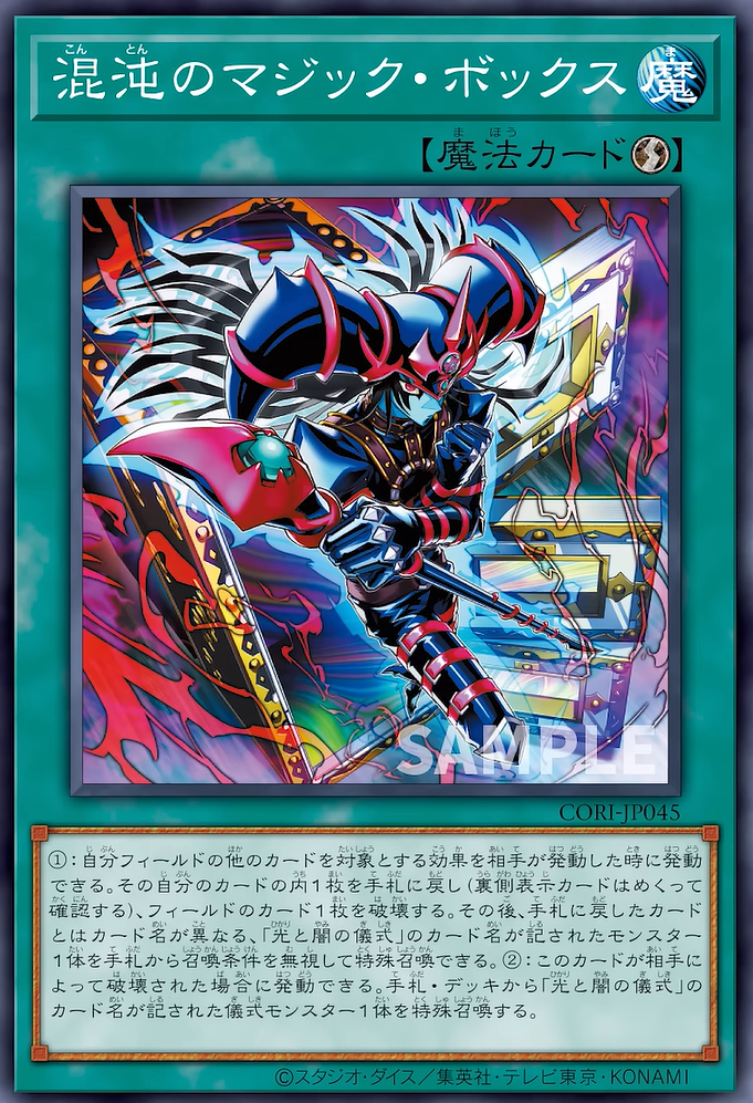 遊戲王] CORI-JP045 / 混沌的魔術箱/ 混沌のマジック・ボックス