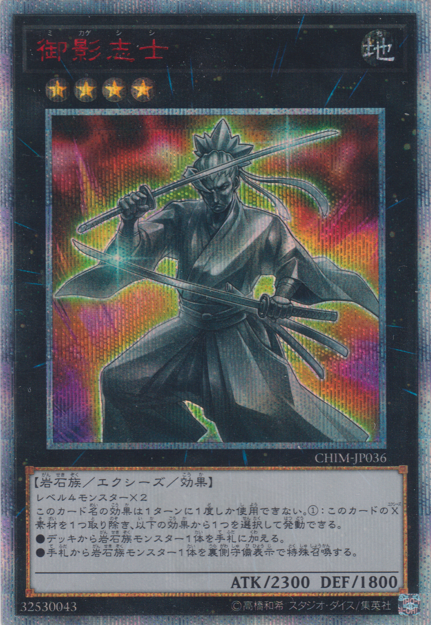 遊戲王] 禦影志士/ 禦影志士/ Gallant Granite – OA Card(Oztet