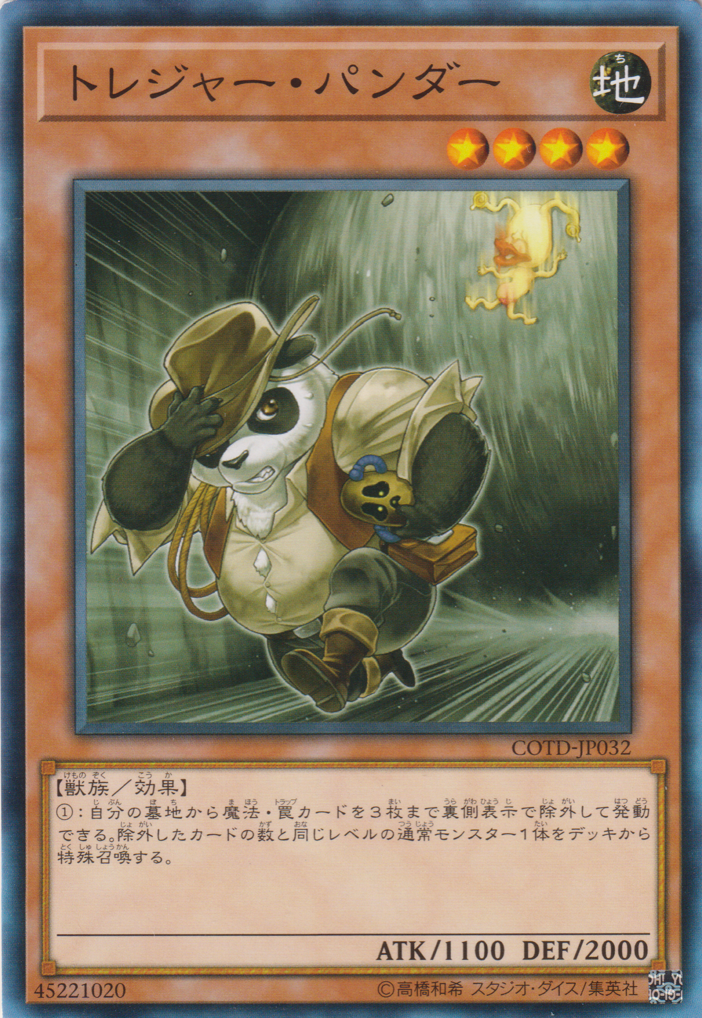 遊戲王] 尋寶熊貓/ トレジャー・パンダー/ Treasure Panda – OA Card(Oztet Amigo)