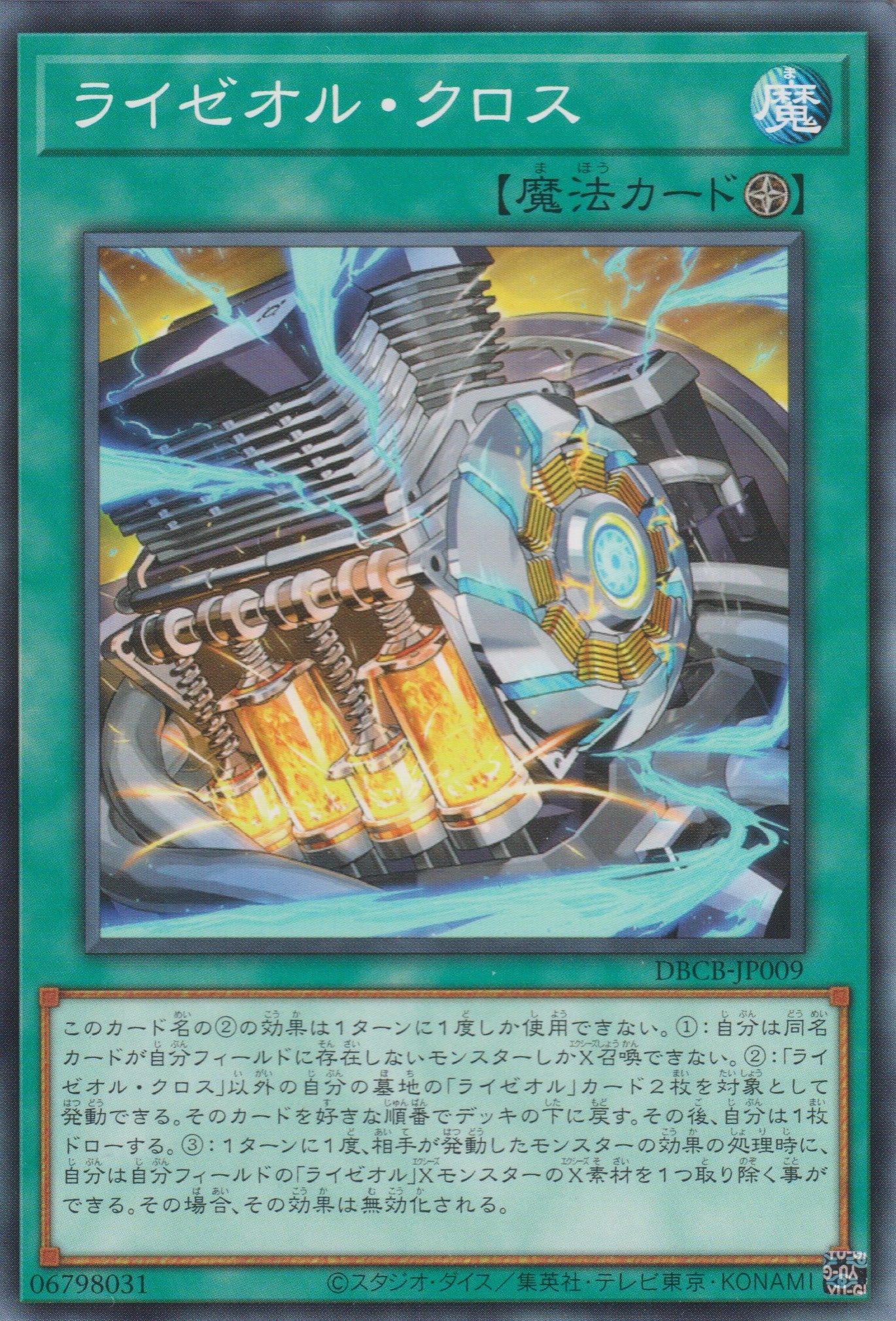 遊戲王]雷熱渦爐交錯/ライゼオル・クロス/ Raizeol Cross – OA Card