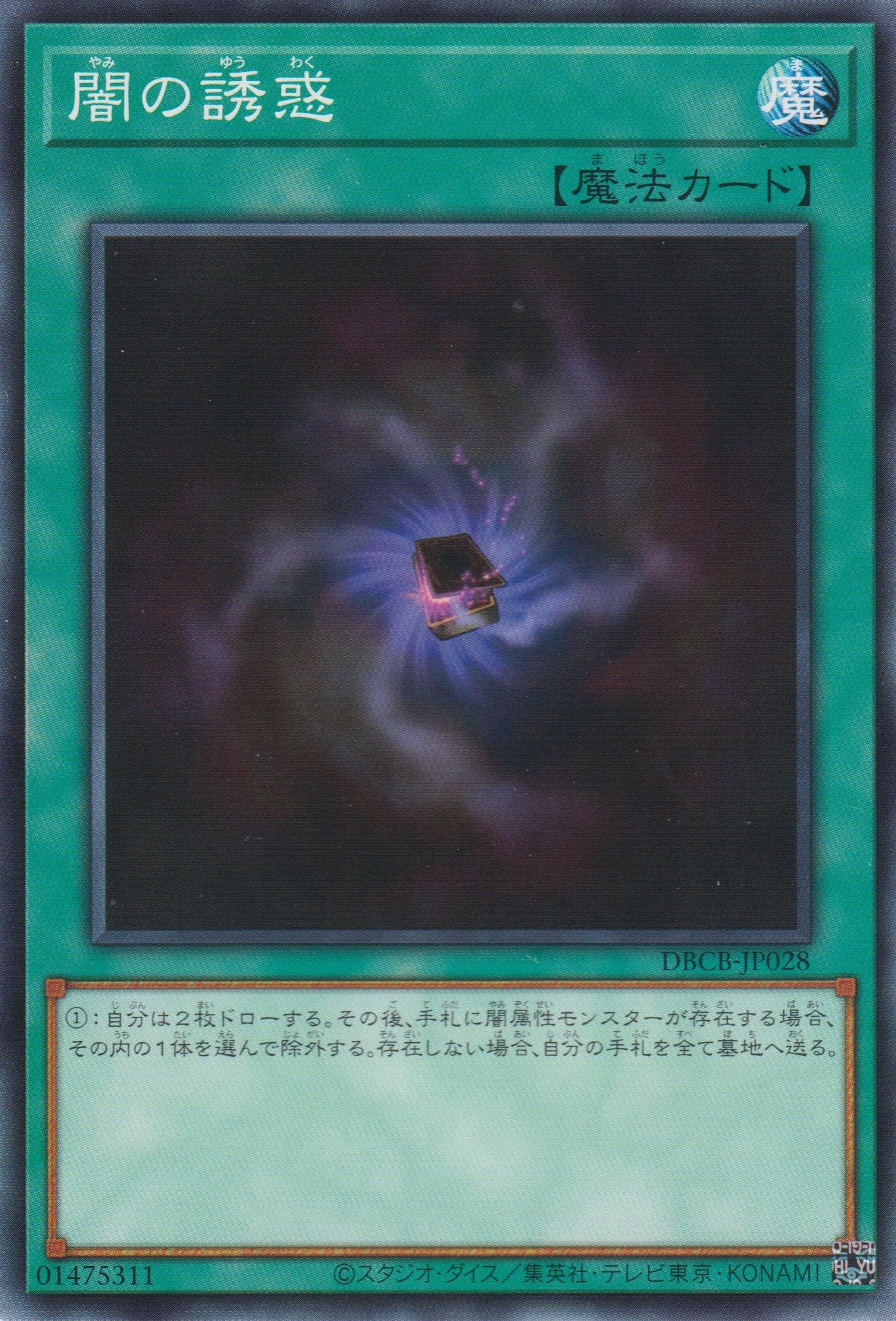 遊戲王] 闇之誘惑/ 闇の誘惑/ Allure of Darkness – OA Card(Oztet Amigo)