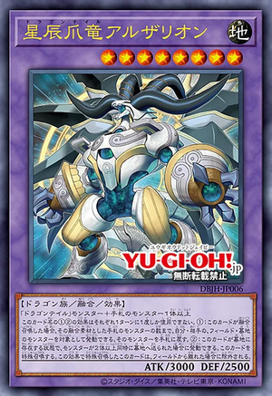 遊戲王]星辰爪龍阿爾札里昂/星辰爪竜アルザリオン/Dragon Tail
