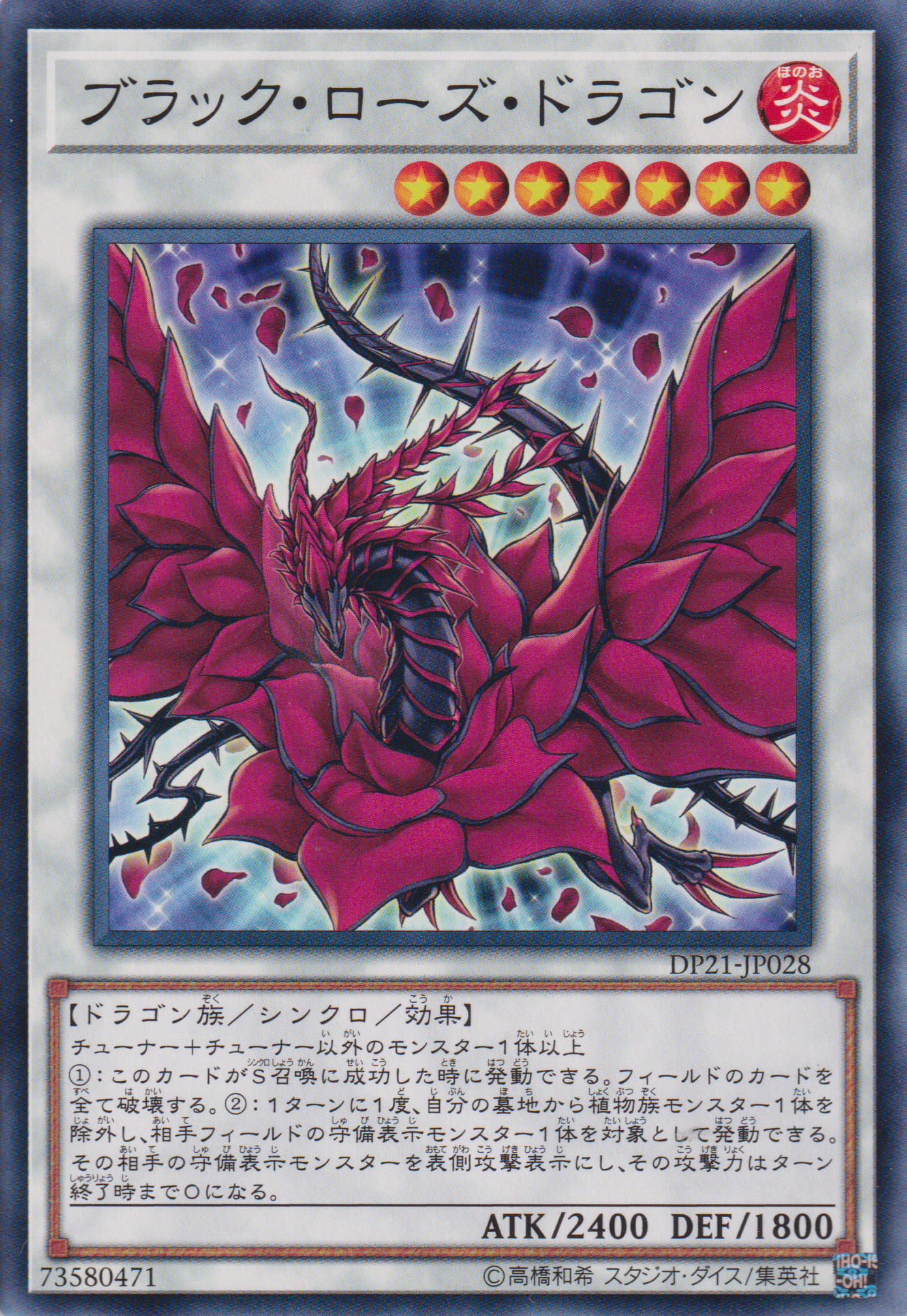 20cp黒蔷薇龍紅砕、花龍 遊戲王] 紅薔薇龍/ レッドローズ・ドラゴン/ Redrose Dragon