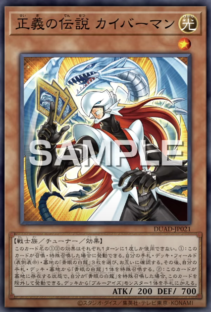 遊戲王]正義的傳說海馬人/正義の伝説カイバーマン/Legend of Justice 