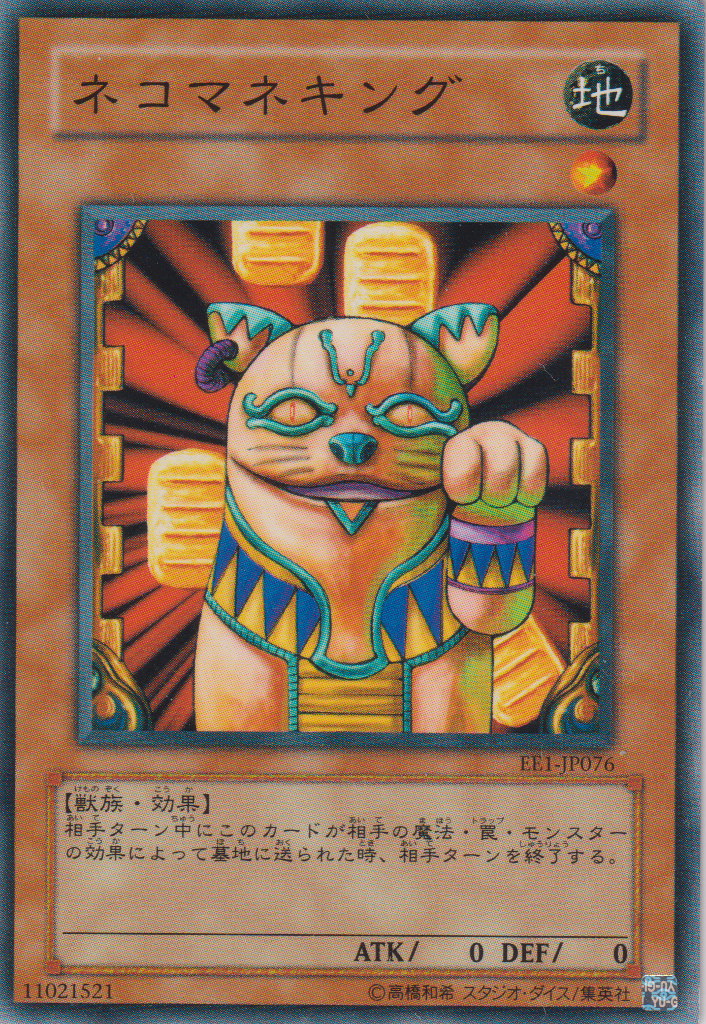 遊戲王] 招財貓國王/ ネコマネキング/ Neko Mane King – OA Card