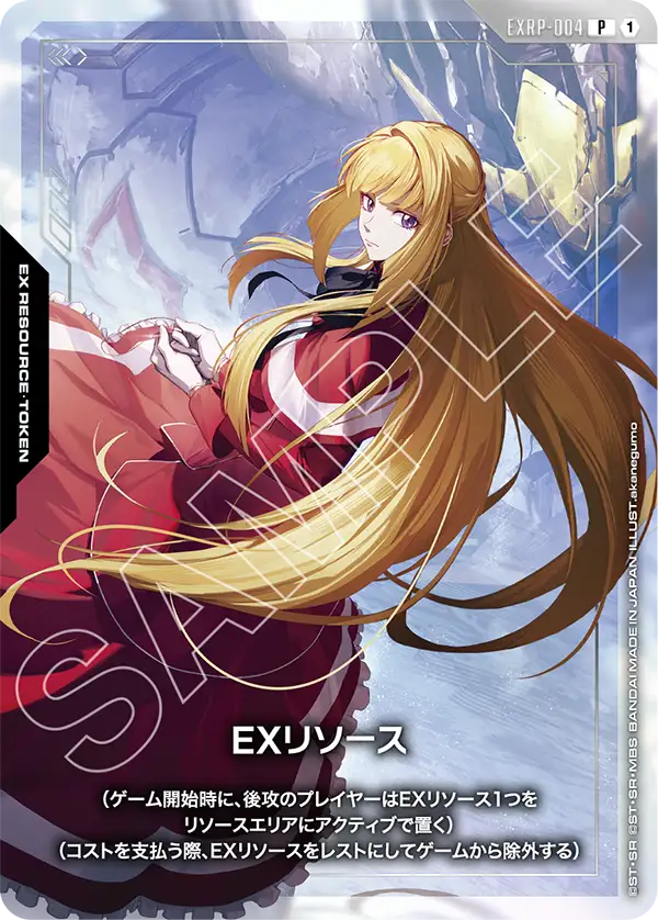 EXRP-004 EXリソース(P)