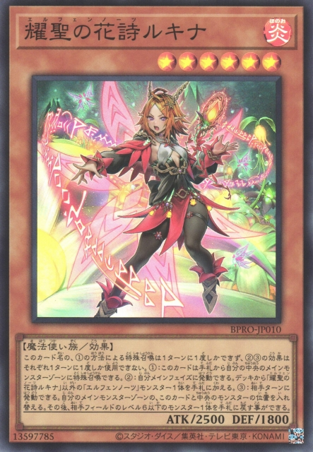 遊戲王]耀聖的花詩魯琪娜/ 耀聖の花詩(エルフェンノーツ)ルキナ
