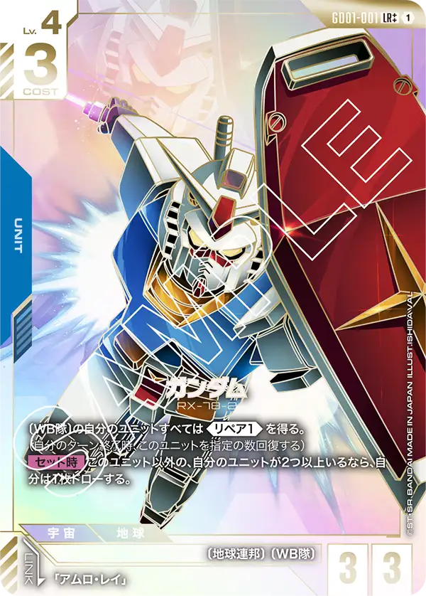 Newtype Rising GD01-001 ガンダム(LR++)
