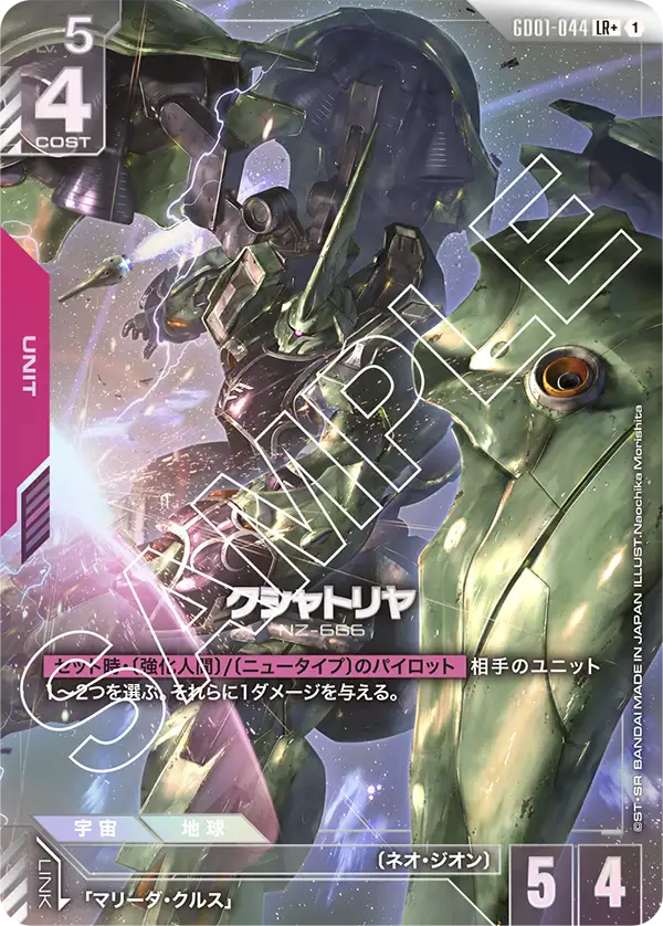 Gundam Card Game - Newtype Rising GD01-044 クシャトリヤ(LR+)