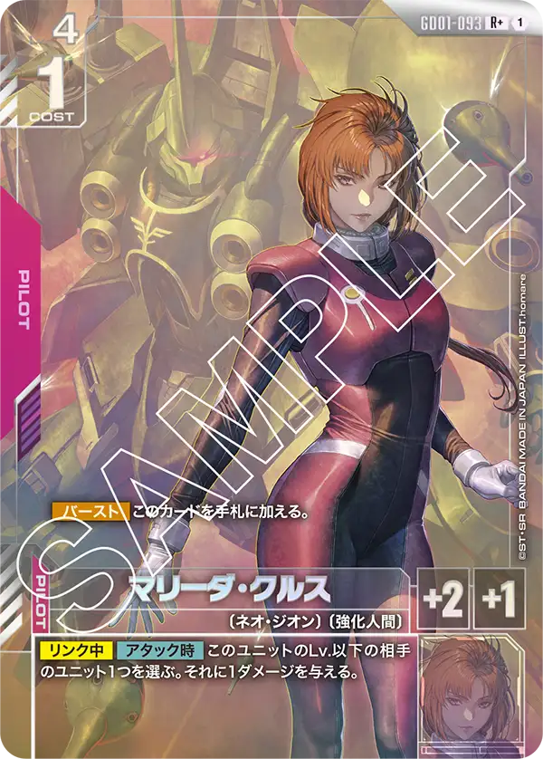 Gundam Card Game - Newtype Rising GD01-093 マリーダ・クルス(R+)
