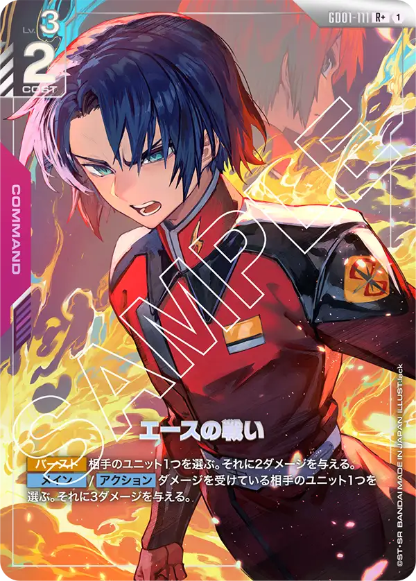 Gundam Card Game - Newtype Rising GD01-111 エースの戦い(R+)