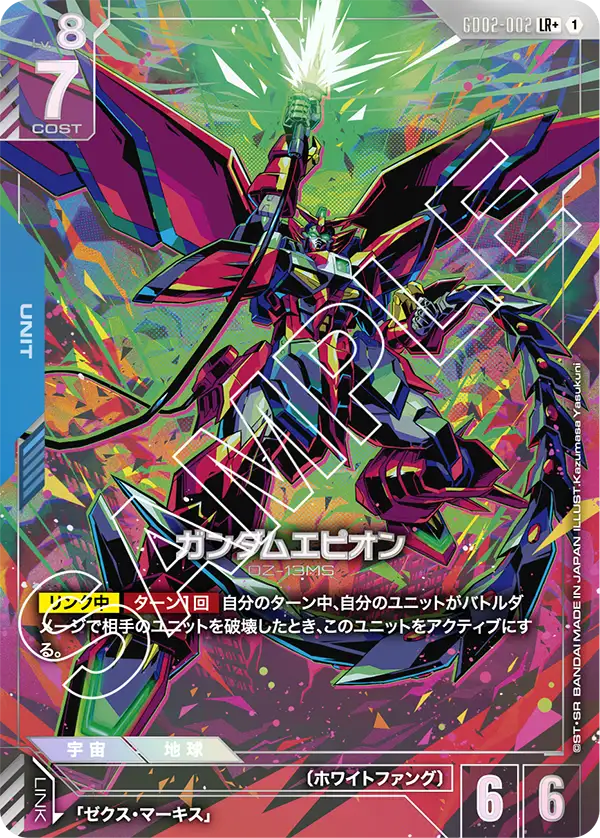 Dual Impact GD02-002 ガンダムエピオン(LR+)